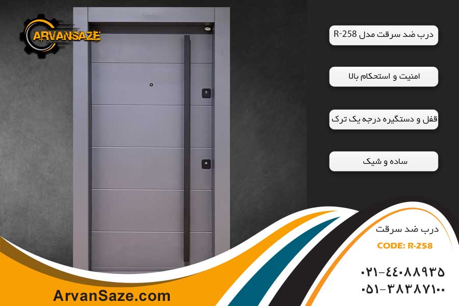 درب ضد سرقت مدرن مدل R-258